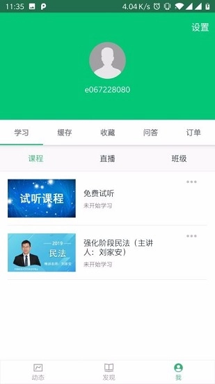 法考学院最新版图1