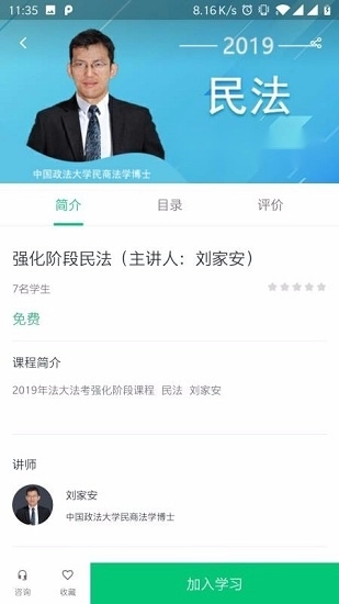 法考学院最新版图3