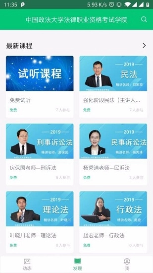 法考学院最新版图2