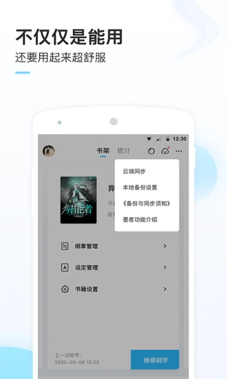 墨者安卓官方版图3