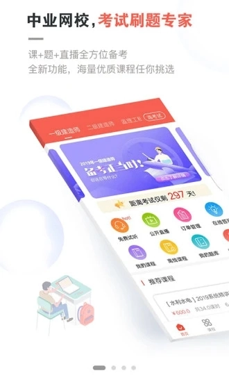 中业网校安卓直装版图1