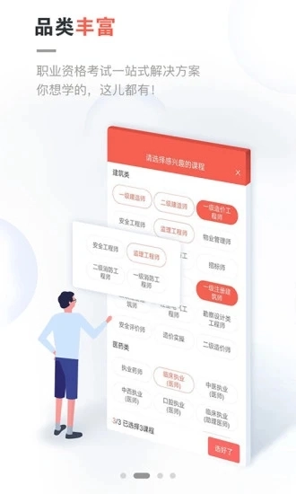 中业网校安卓直装版图2