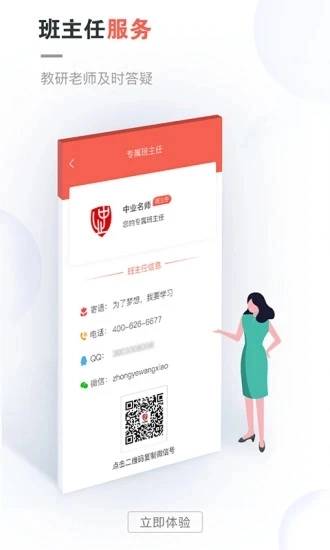 中业网校安卓直装版图4