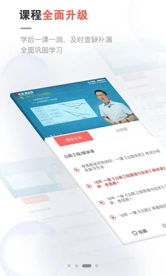 中业网校安卓直装版图3