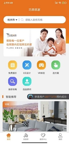 巧燕筑家安卓版图1