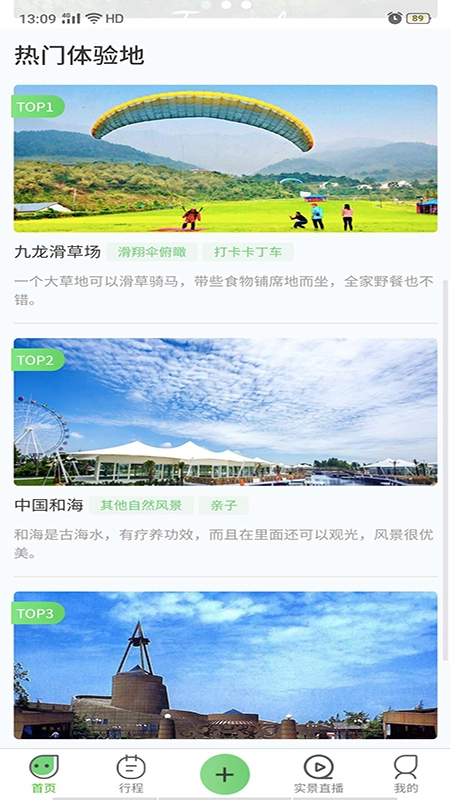 去嗨皮官方最新版图3