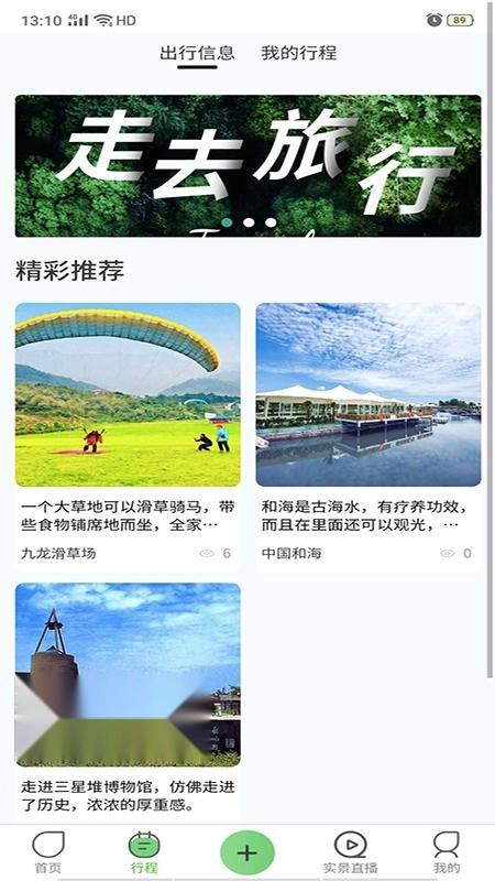 去嗨皮官方最新版图2
