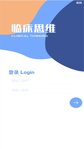 临床诊断思维正版图1