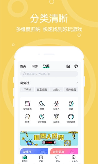 4399在线玩截图2