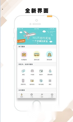 张家港市民卡安卓下载
