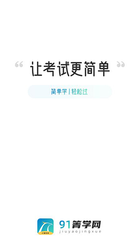 91箐学网(1)