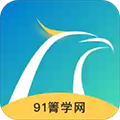 91箐学网