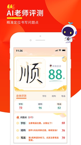芝麻作文手机最新版图3
