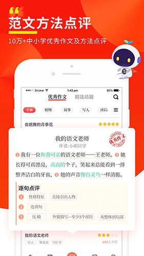 芝麻作文手机最新版图1