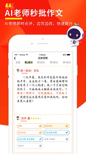 芝麻作文手机最新版图5