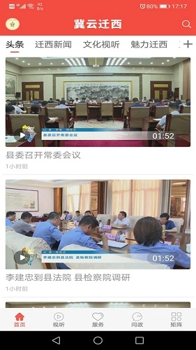 冀云迁西官方正版图1