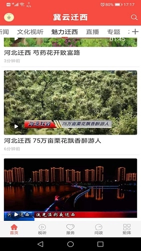 冀云迁西官方正版图2