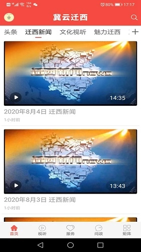 冀云迁西官方正版图3