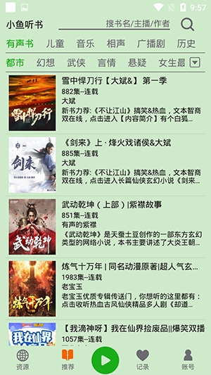 飞鸟听书去广告版图1