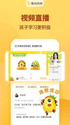 果肉网校免费版图3