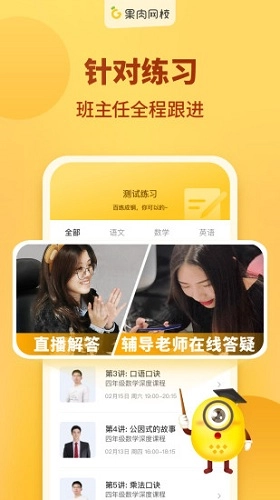 果肉网校免费版图2