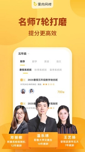 果肉网校免费版图1