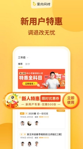 果肉网校免费版图4