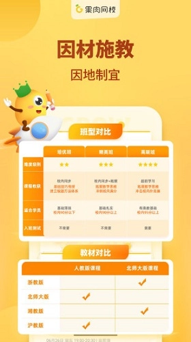 果肉网校免费版图5