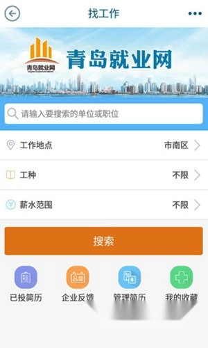 青岛智慧人社最新版下载