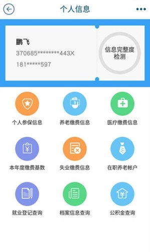 青岛智慧人社最新版下载