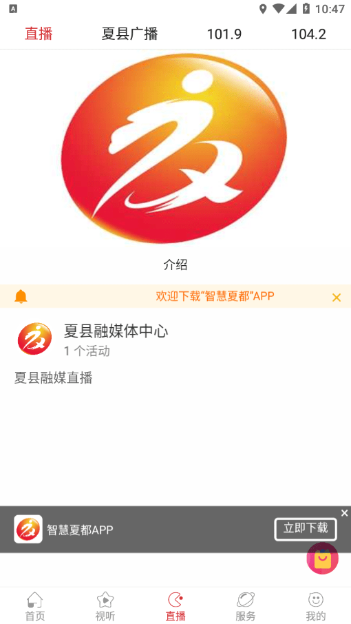 智慧夏都(2)