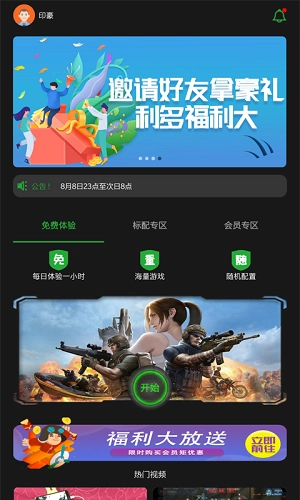 口袋魔盒云电脑手机版(4)