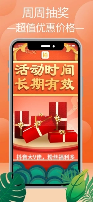 寄拍宝手机正版图2