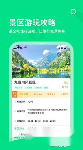 乐智出游软件下载
