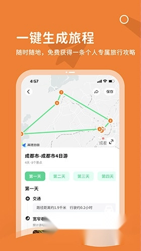乐智出游软件下载