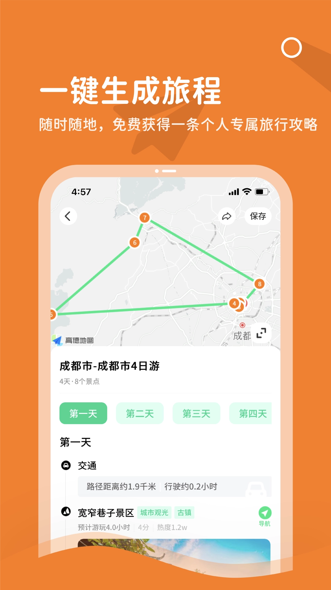 乐智出游2