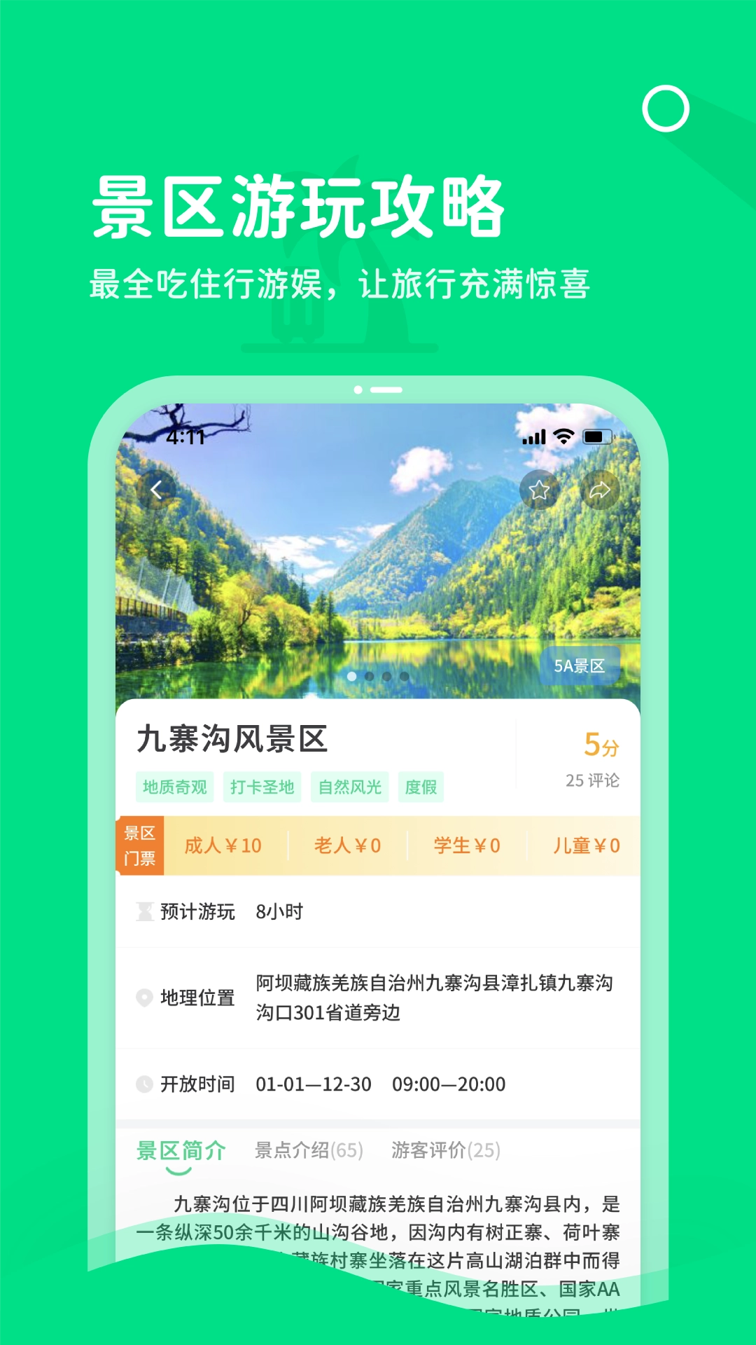 乐智出游1