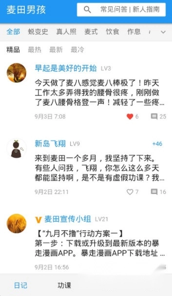 麦田男孩正版下载