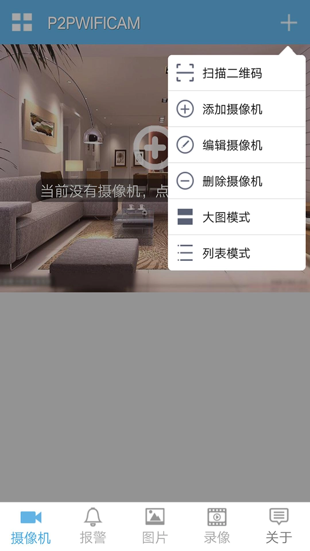 P2PWIFICAM免费版图2
