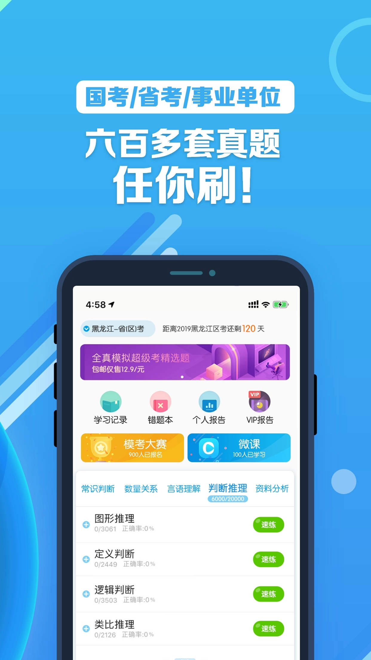 考啦公考安卓版图2