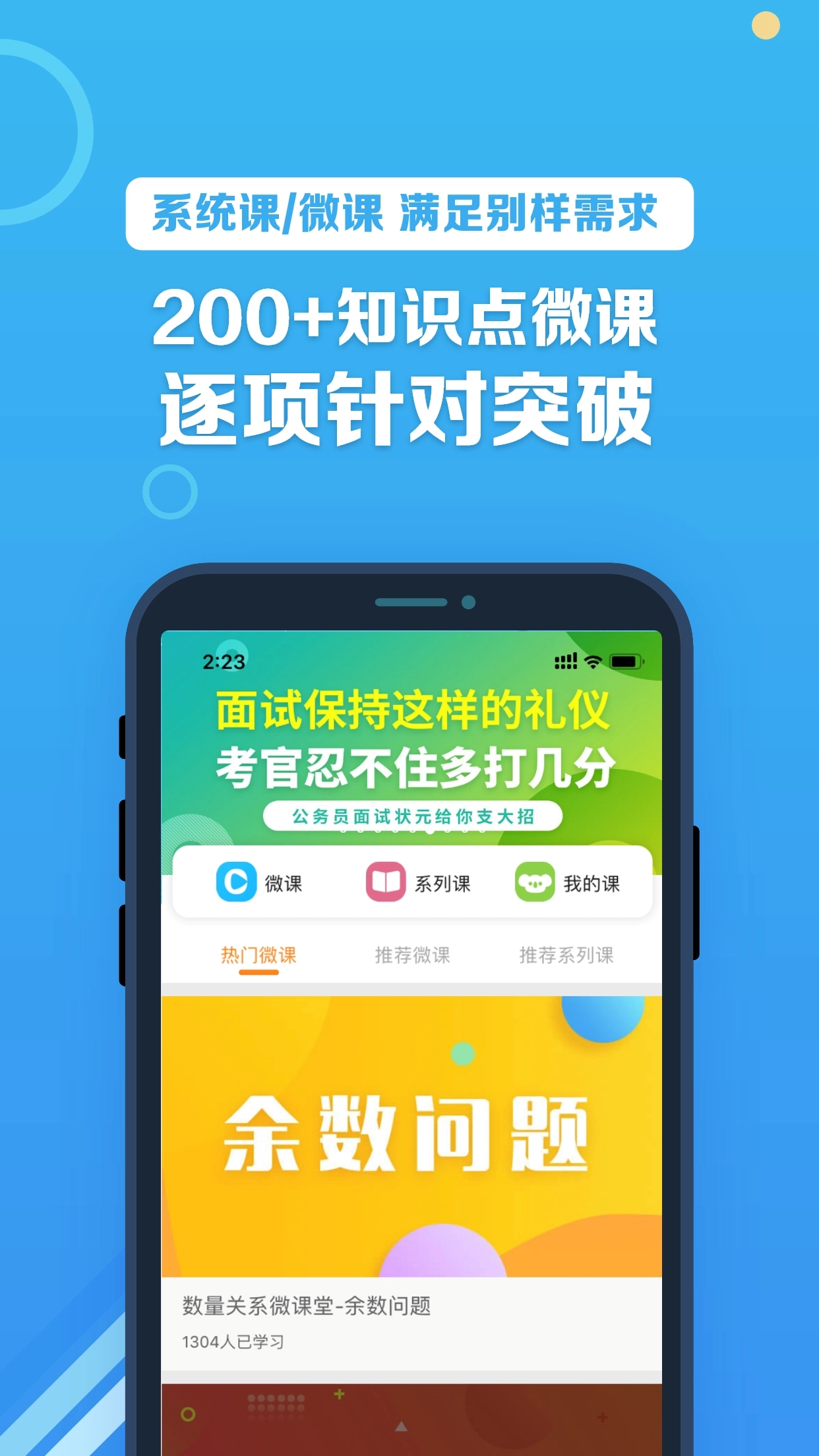 考啦公考安卓版图3