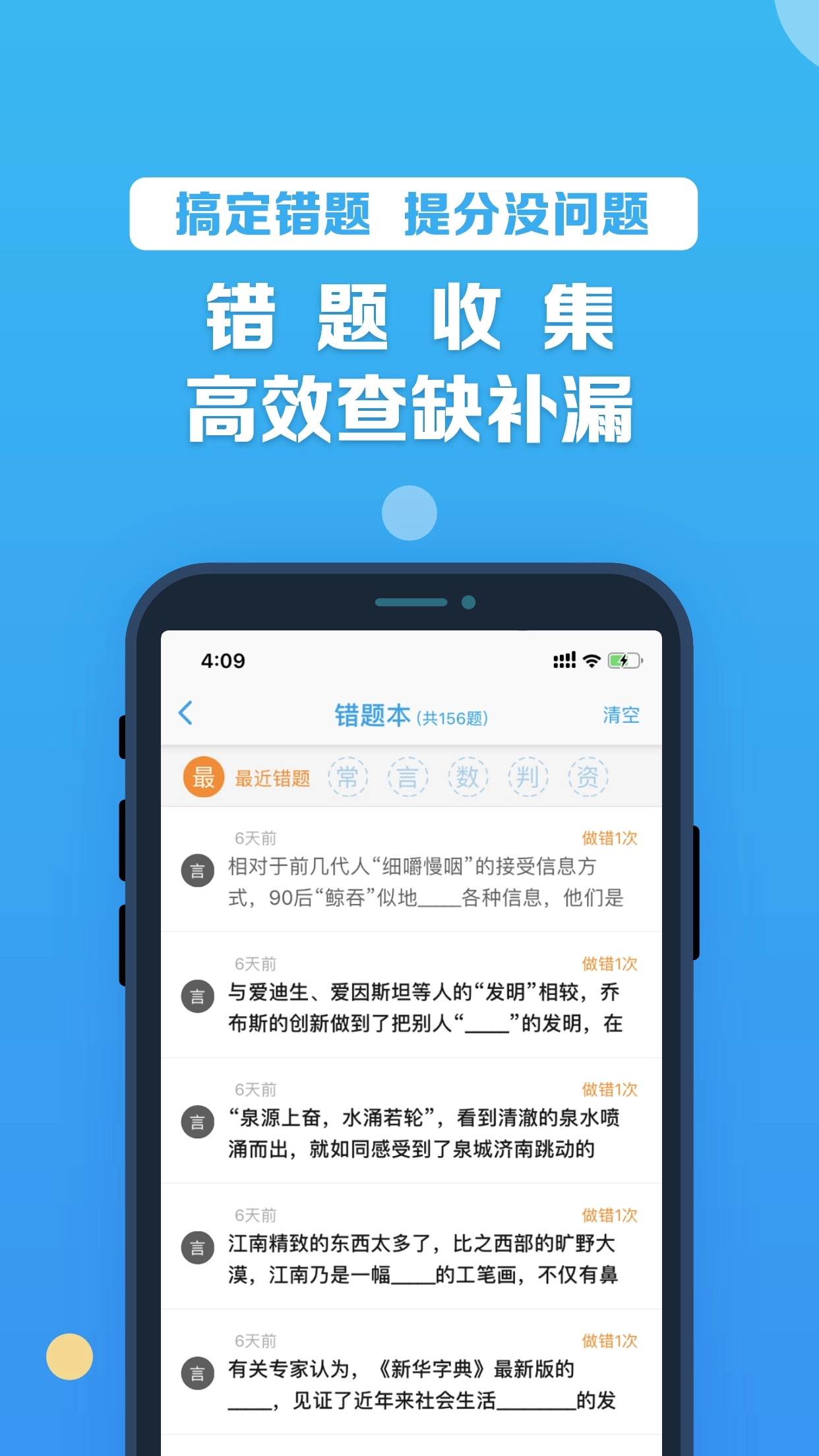 考啦公考安卓版图4