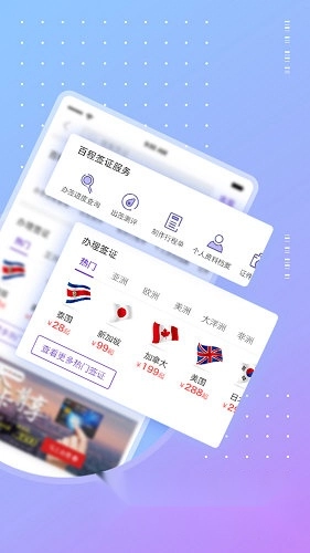 百程旅行手机下载
