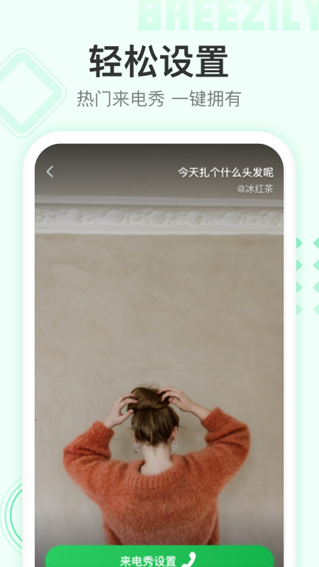 顺心来电秀(1)