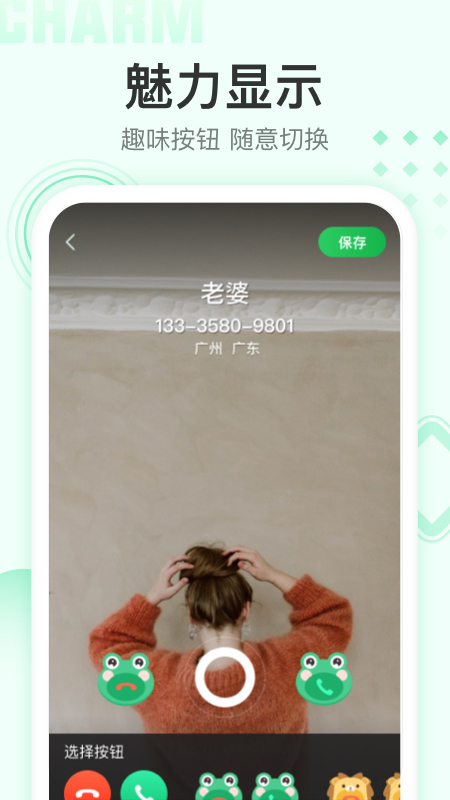 顺心来电秀(2)