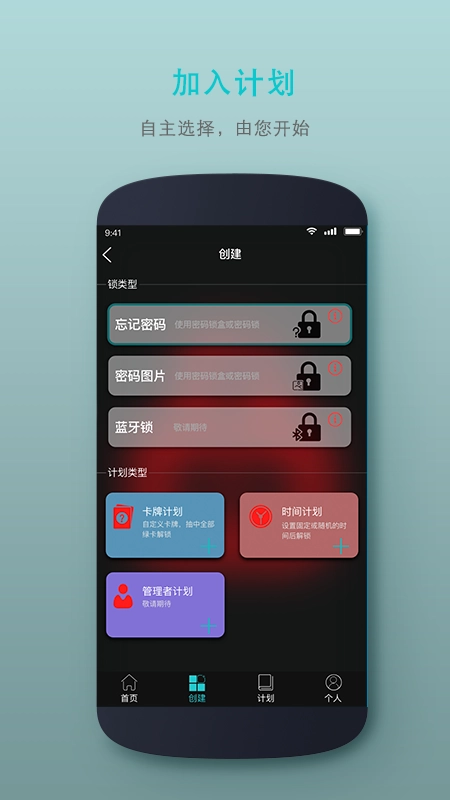 时间管理锁免费版图1