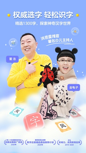 洪恩识字3.5.1版本(1)