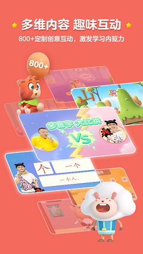 洪恩识字3.5.1版本(2)