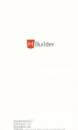 hbuilder手机版安卓下载