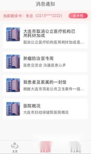 大连妇幼保健院最新版下载